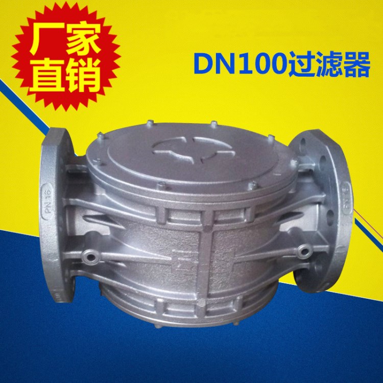 厂家生产供应DN100过滤器 天然气管道过滤器 燃气过滤器
