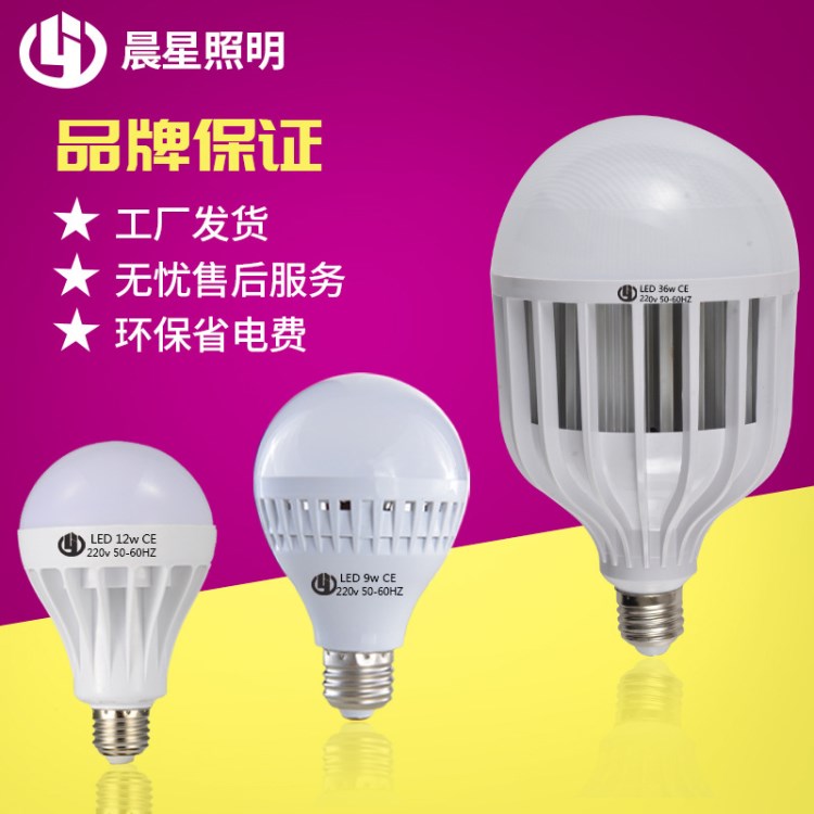 LED球泡灯 节能灯 塑料球泡灯 大功率LED灯泡 跑江湖地摊照明灯