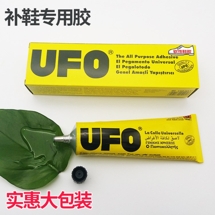 UFO补鞋胶 胶强力防水软性粘鞋胶水 修补橡胶皮革胶