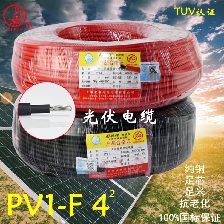 PV1F-1*16mm2太阳能电线光伏系统专用电缆16平方抗老化TUV