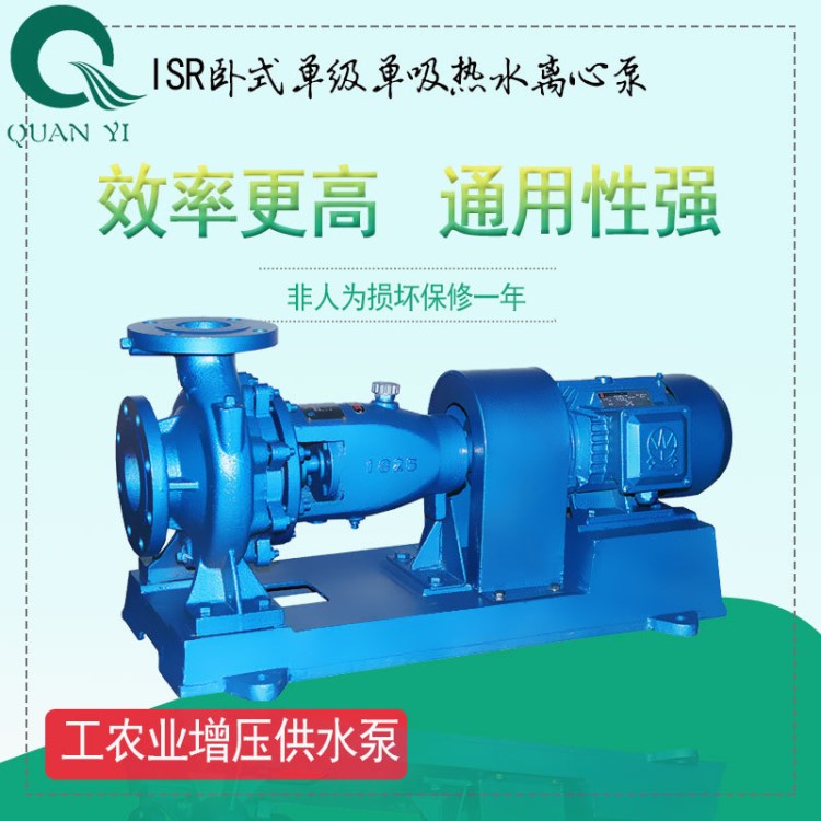 广东ISR型卧式单级单吸清水泵 离心式热水泵单级化工泵单吸热水泵