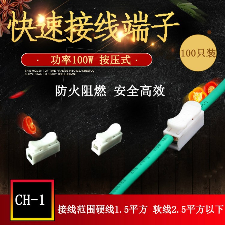 CH-1接线端子 电线连接器 接线器接头排柱快速弹簧按压式100只