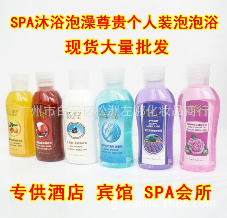 批发泡泡浴/沐浴露/沐浴液68ml 酒店宾馆SPA泡澡用品超多泡泡