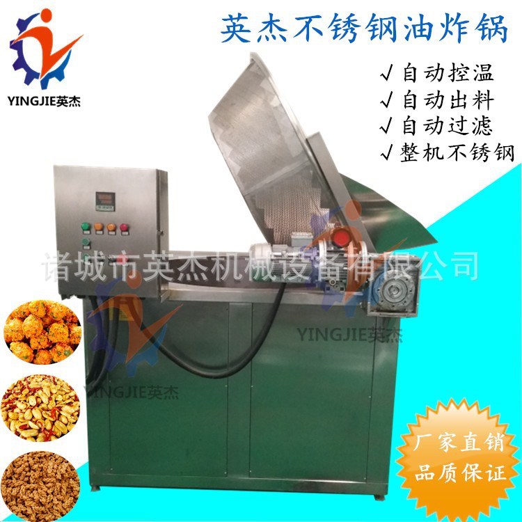 全自动油炸锅豆泡 带搅拌自动出料油炸锅酒鬼花生 加工定制厂家