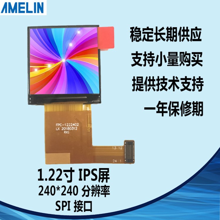 AML122A2402 1.22寸 液晶显示屏 240*240 SPI 驱动:ST7789V 定制