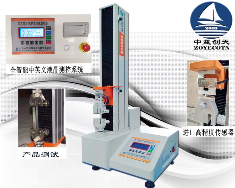 微电脑抗张强度试验仪 小型胶带拉力试验机 不干胶剥离力测试仪