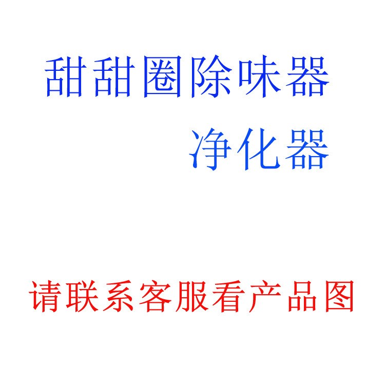 甜甜圈除味器 车载充电款随身便携臭氧杀菌冰箱除味空气净化