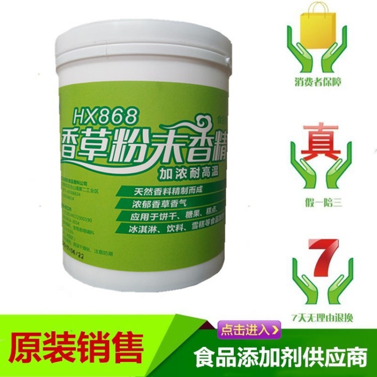 加浓香草粉末香精 烘焙原料食用香精 奶茶冰激凌原料 原装1kg起订