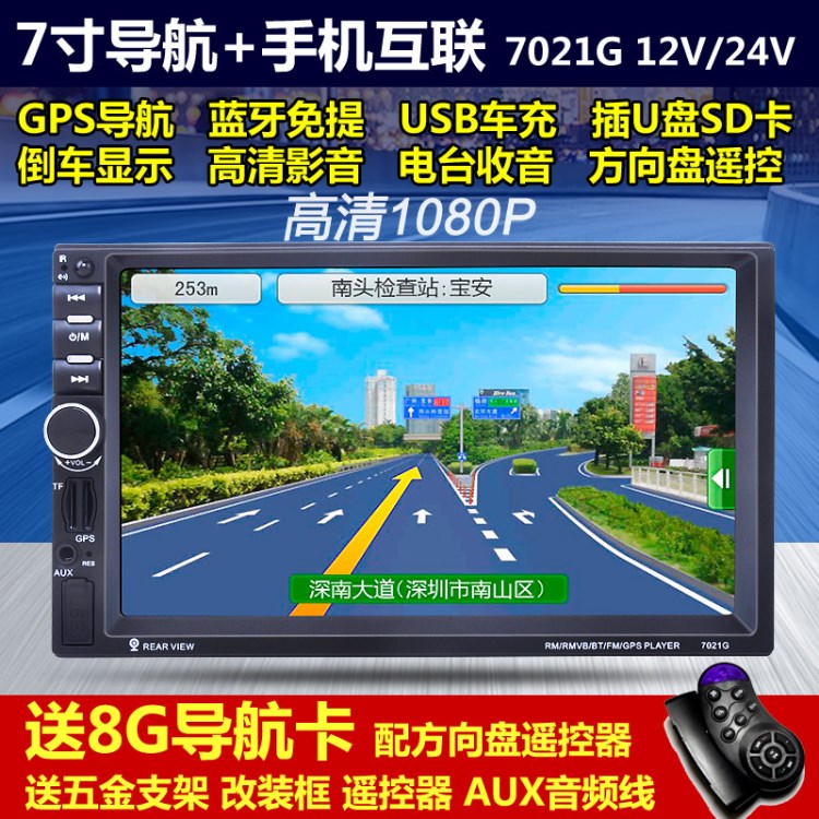 汽车7寸导航手机互联车载MP5触摸屏蓝牙倒车一体机24V7021G