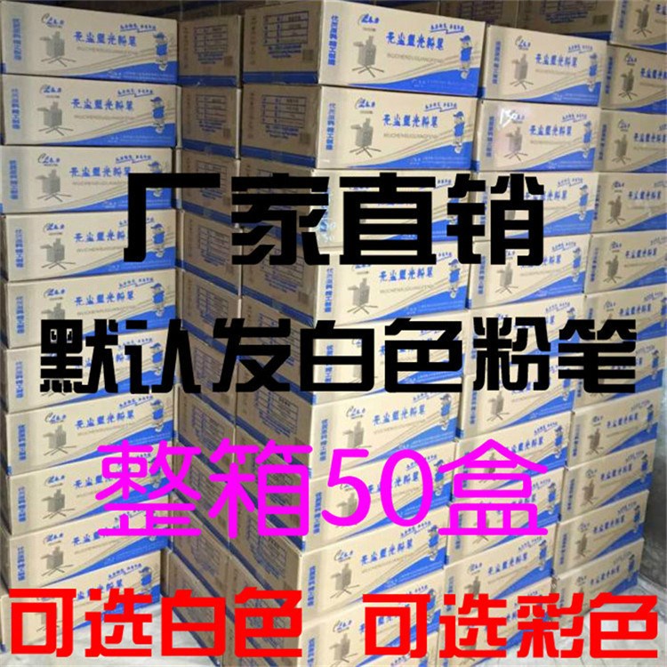 批发白色粉笔彩色粉笔 教学航天六角粉笔 白色彩色粉笔 50盒/箱