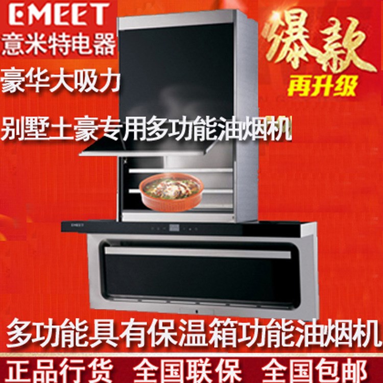 EMEET意米特1米宽侧吸式多功能油烟机别墅静音大吸力保温箱油烟机