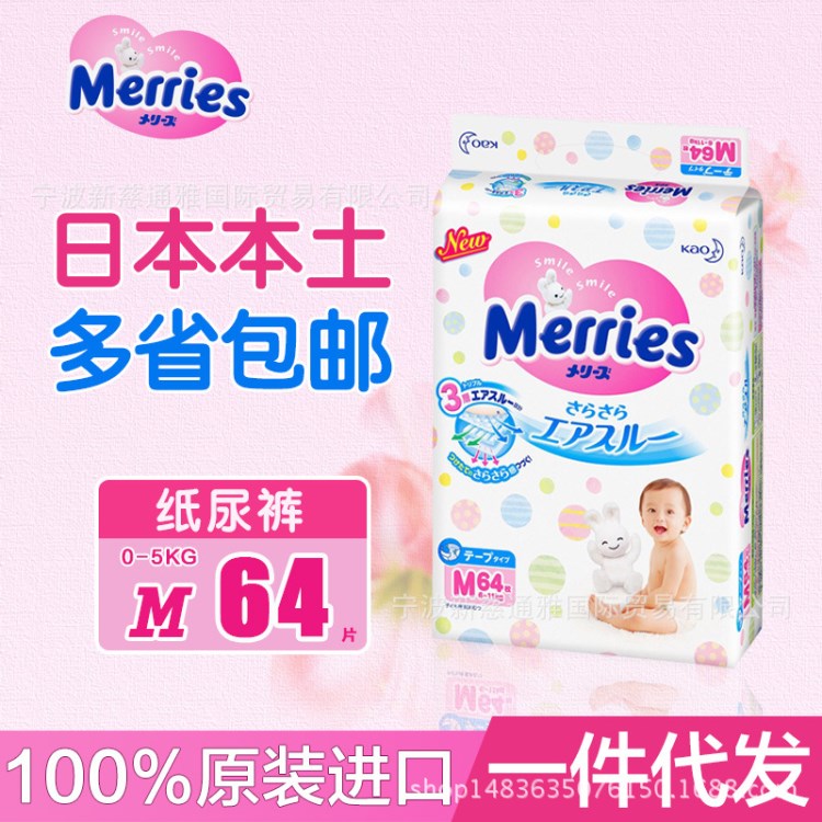 花纸尿裤M64日本宝宝中号Merries尿不湿超薄干爽男通用