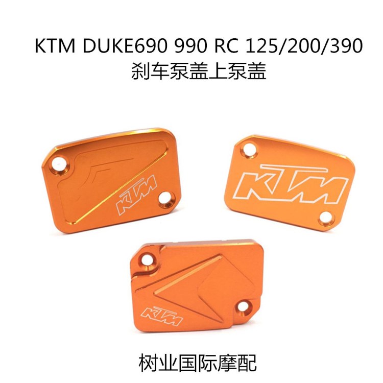 摩托车改装配件 KTM重机车2014-2015DUKE200 390 690 990刹车泵盖