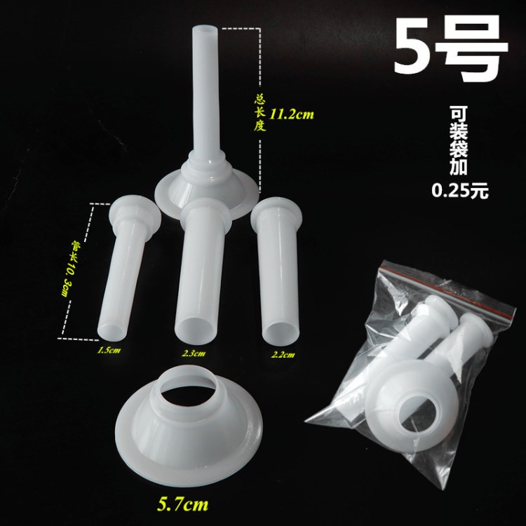 5号三支管香肠灌肠管绞肉机塑料配件灌肠漏斗肠衣漏斗灌肠嘴