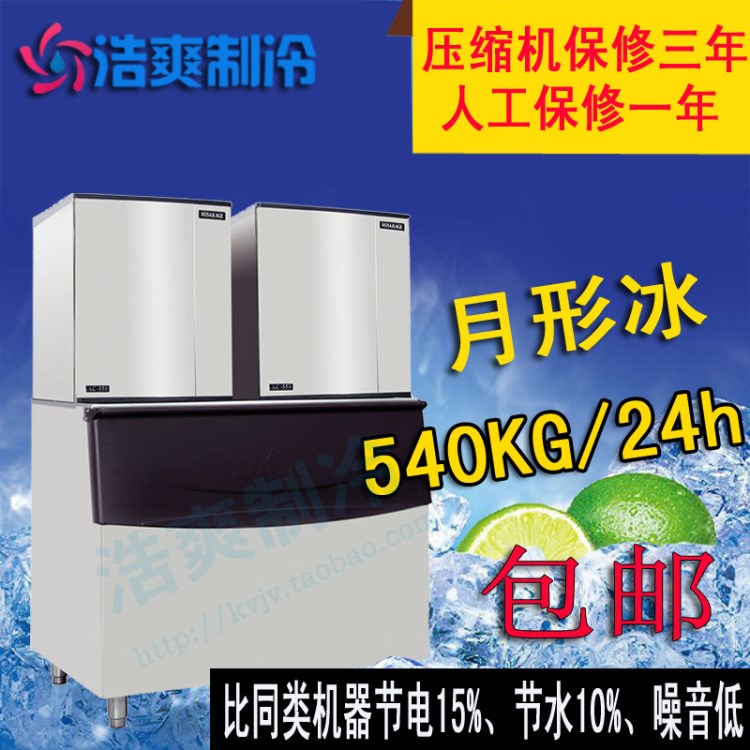 久景制冰机540kg 大中型制冰机商用奶茶店专用月形冰包邮JM-1200