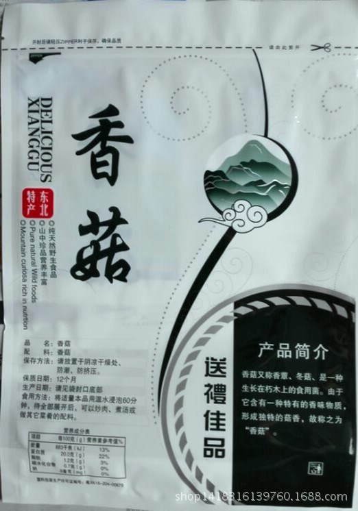 现货批发通用香菇礼品袋自封自立礼品袋塑料袋包装袋定做印刷