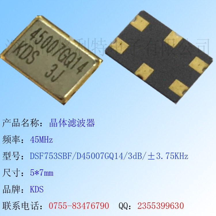 代理销售KDS石英晶体滤波器：45MHZ  DSF753SBF/D45007GQ1