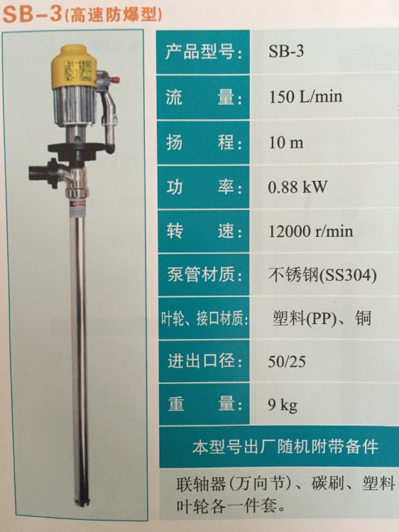 好品质电动抽液泵 油桶泵 手提泵SB-3不锈钢防爆插桶泵厂家直销