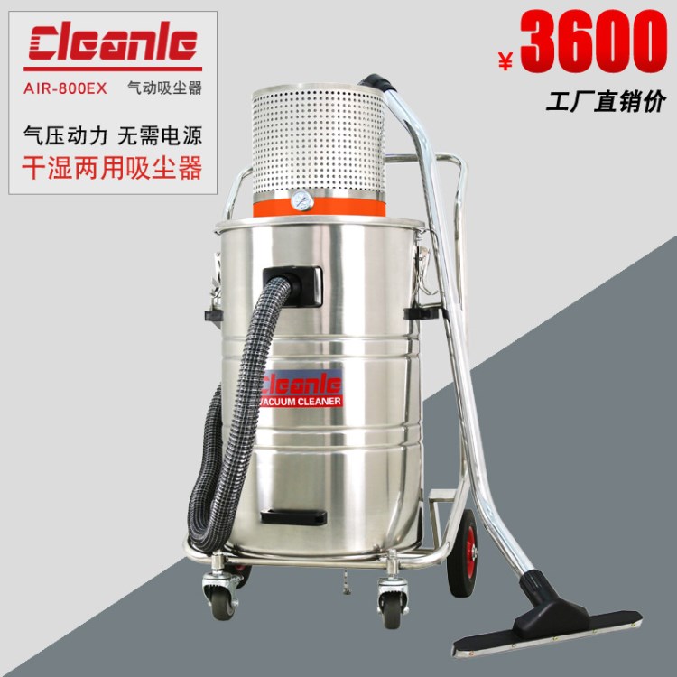 cleanle/洁乐美AIR-800EX气动防爆吸尘器工厂车间吸粉尘易燃易爆