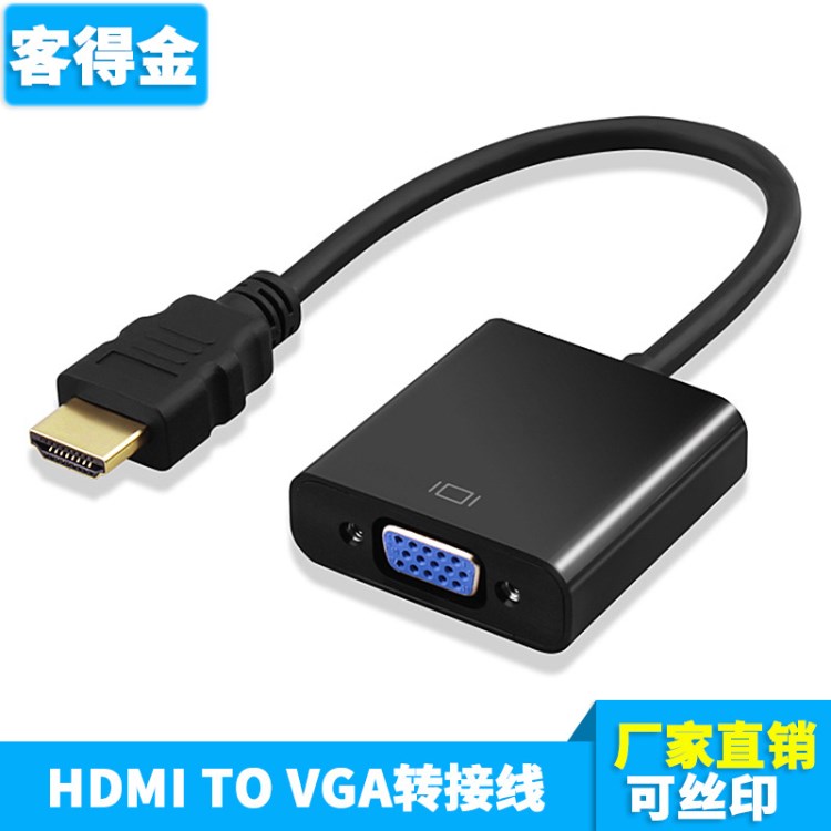 厂家直销 hdmi转vga高清转接线hdmi to vga转换线1080P