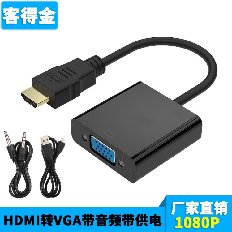 亚马逊跨境货源 hdmi转vga带音频带供电转接线1080P高清转换线