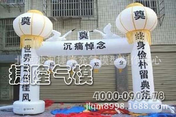 供应充气模型   白事拱门