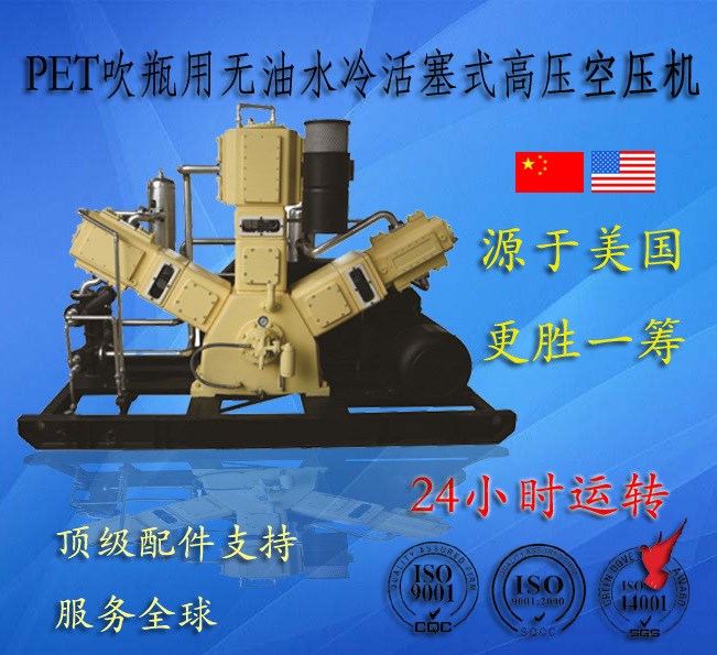 PET吹瓶机配套用活塞式水冷型无油高压空压机24小时运转质保壹年