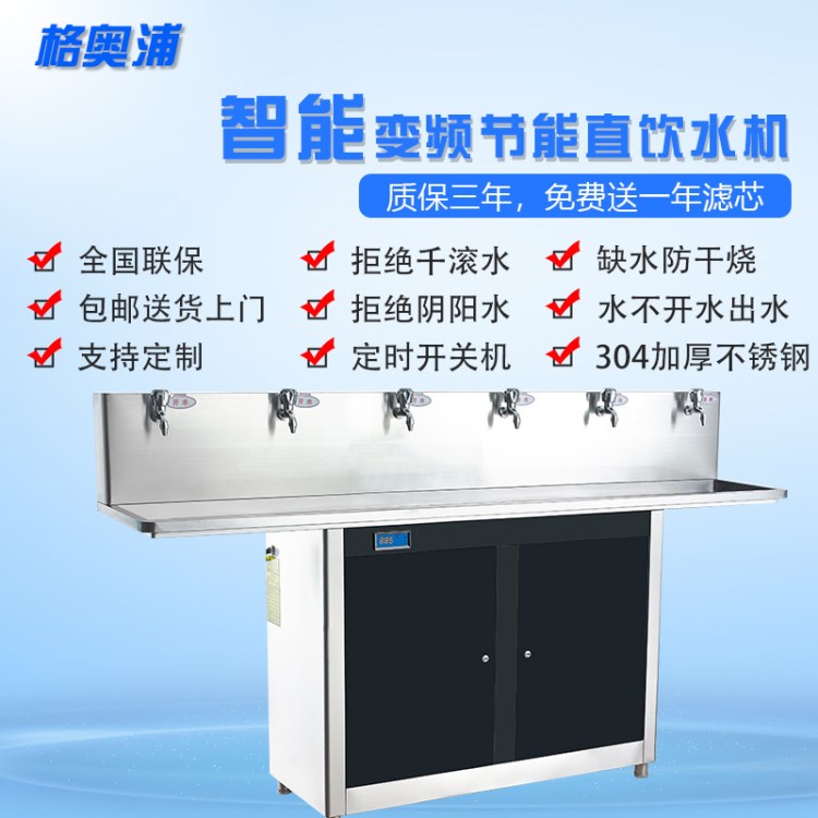 格奥浦GA-6GB医院全自动饮水机学校节能直饮水机冰热型节能饮水机