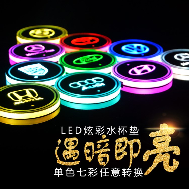 汽车LED发光水杯垫 七彩水杯垫车载氛围灯大众宝马奥迪丰田水杯垫