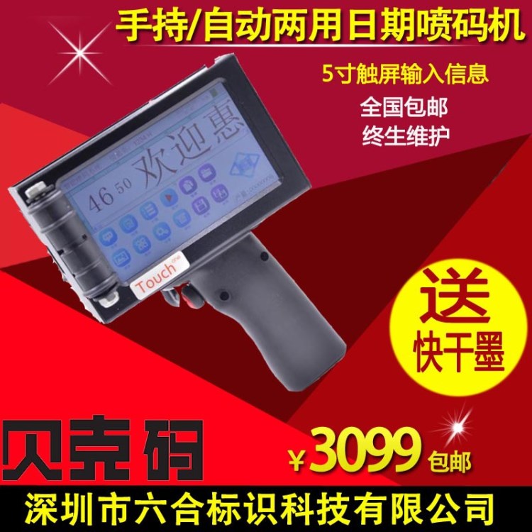 630/T1手持喷码机 生产日期小型手动纸箱塑料编织袋瓶盖瓶身打码