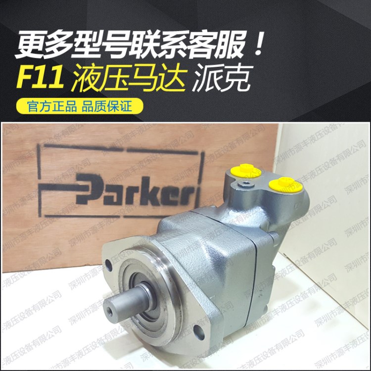  派克 F11-019系列 parker定量马达 高速液压行走马达
