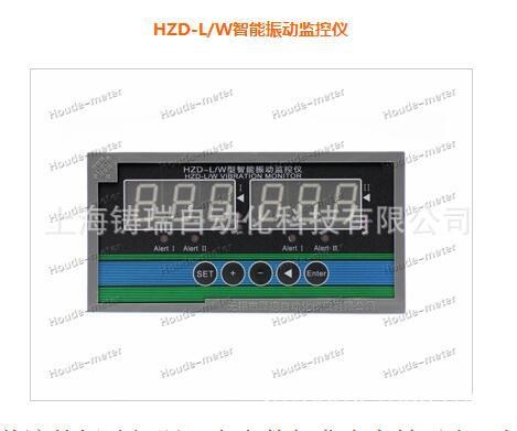 无锡厚德 HZD-L/W 智能振动监控仪 原厂