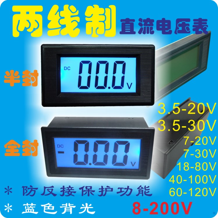 LCD两线制三位半数字数显直流电压表头 DC7-30V 24V 12V 电瓶电量