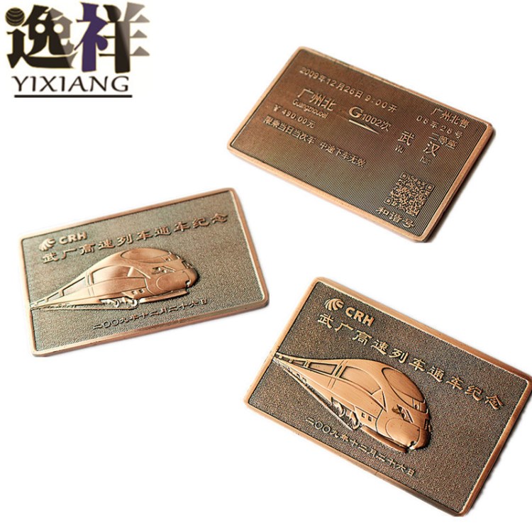 深圳金属徽章厂家 武汉-广州高铁通车纪念章 古红铜浮雕纪念卡