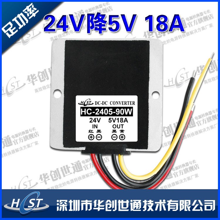 爆款推荐稳压电源24V转5V18A90W，车载改装系统直流降压电源模块