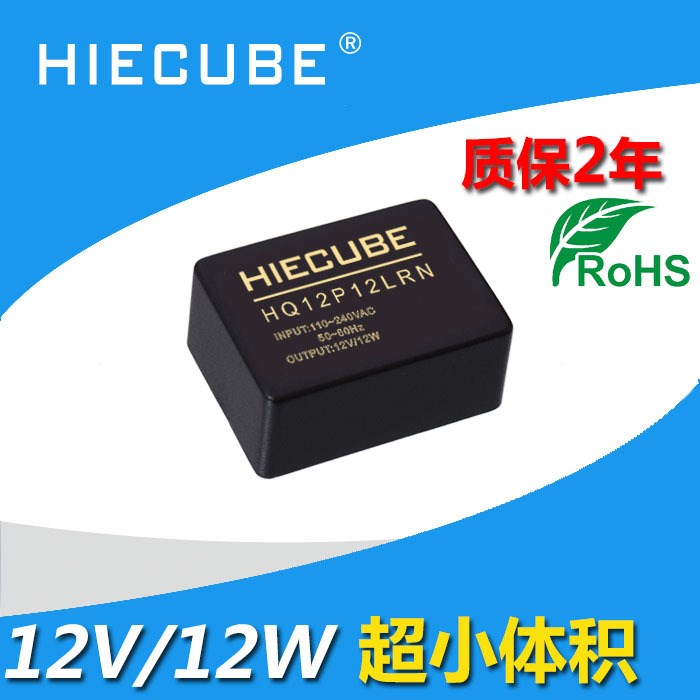 acdc模块电源220v转12V1A隔离电源模块 HIECUBE