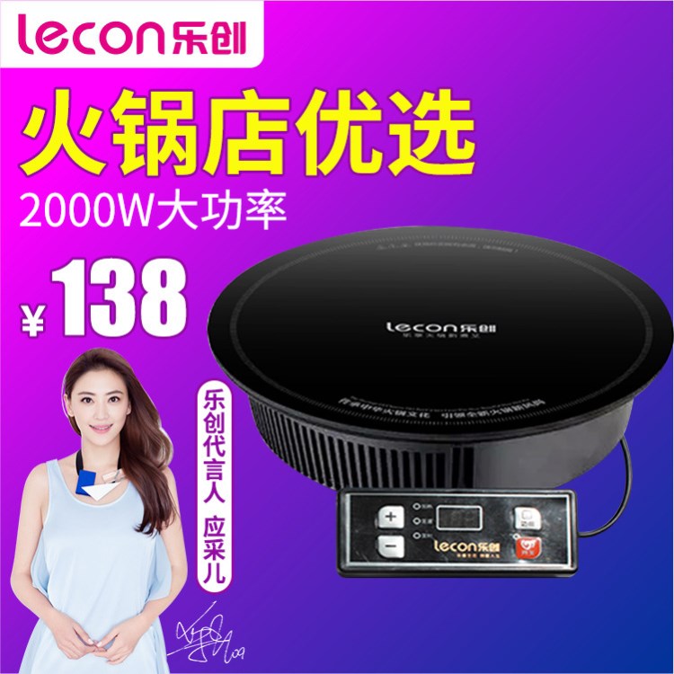 lecon/乐创 HT20-D9商用火锅电磁炉圆形镶嵌入式线控火锅店专用