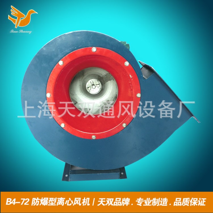 B4-72防爆型离心风机 低噪音高压离心风机 工业风机通风机 批发
