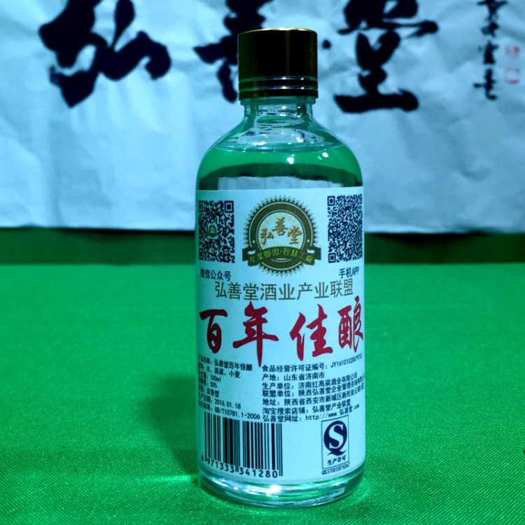 弘善堂百年佳酿50度整箱100ml*8瓶浓香型白酒包邮酒厂直供