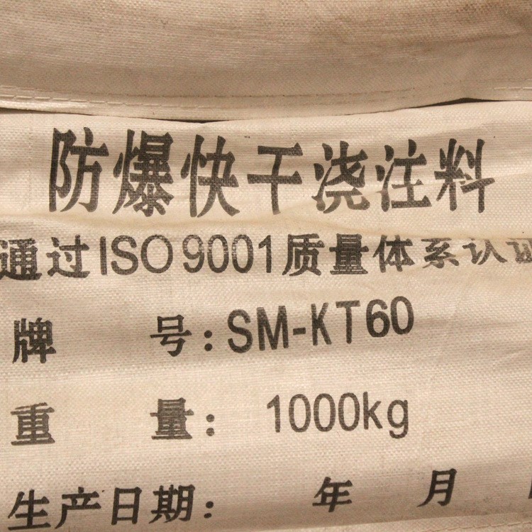 ISO质量体系 防爆快干浇注料 1000kg 厂家直销批发