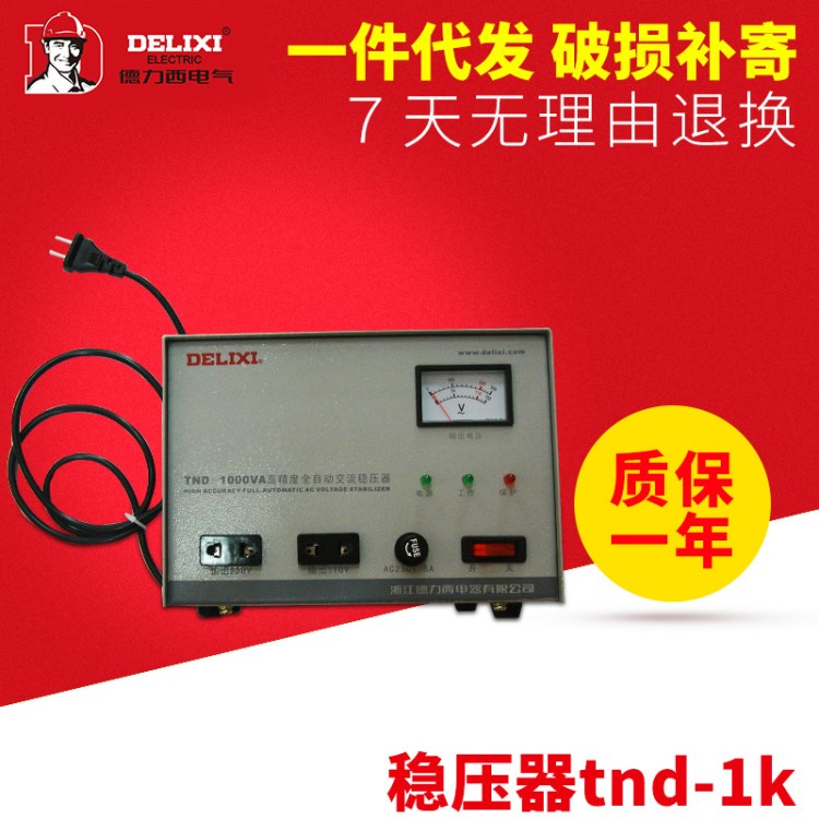 原装德力西DELIXI单相稳压器 高精度全自动交流稳压器TND 1kVA