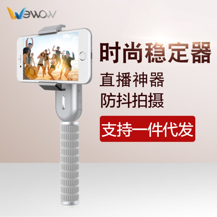 wewow fancy手机云台稳定器 防抖摄影陀螺仪直播手持稳拍器自拍杆