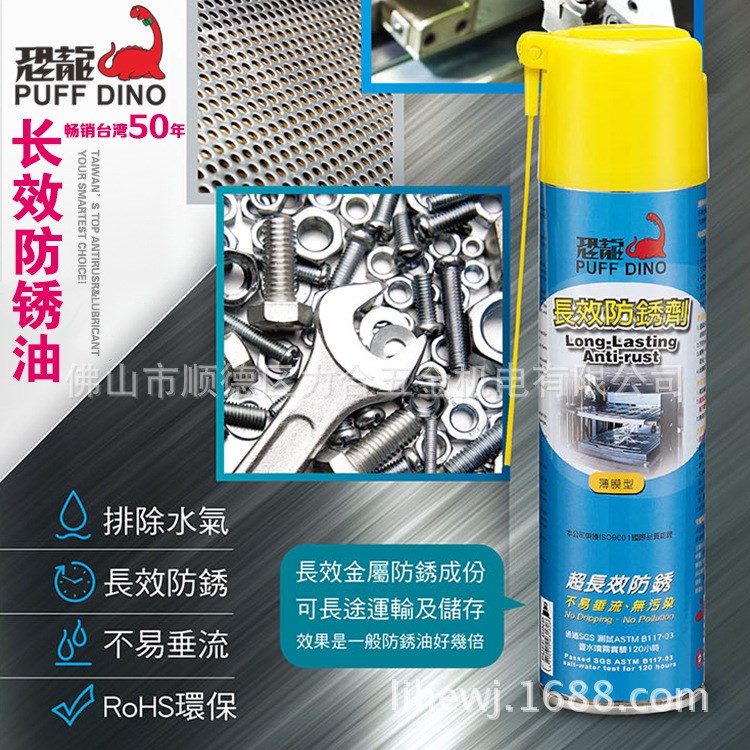 恐龙喷雾式薄膜型长效防锈剂车辆机械金属模具储存海运长效防锈剂