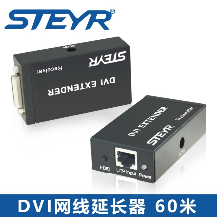 STEYR DVI延长器 单网线60米DVI单网线延长器60米支持3D 1080P