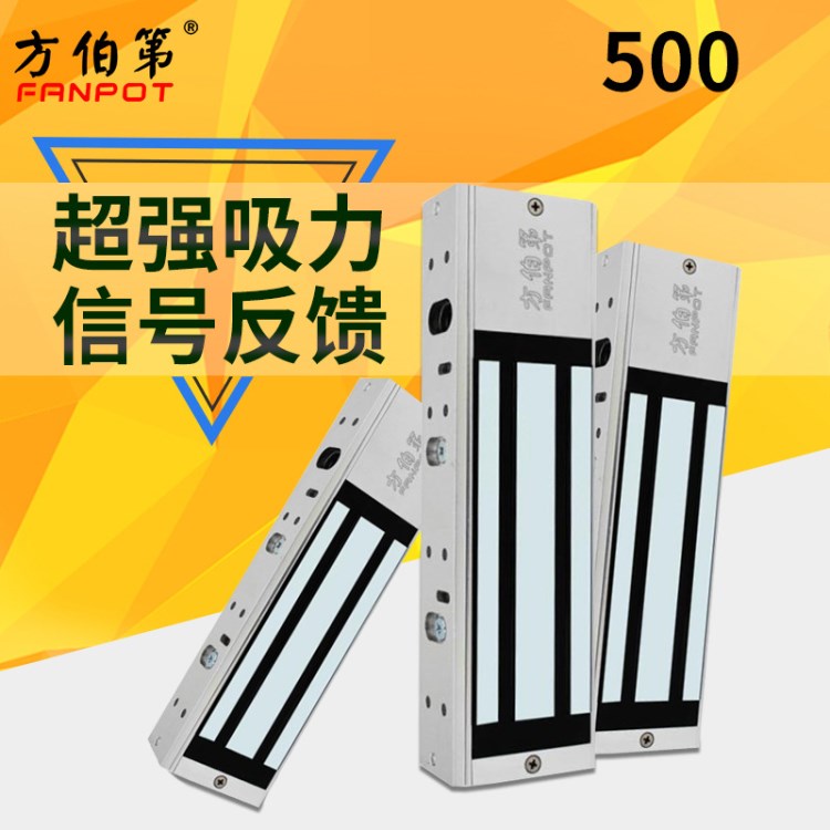 方伯第FBD-500LED500KG单门/双门磁力锁信号反馈带延时电磁锁厂家