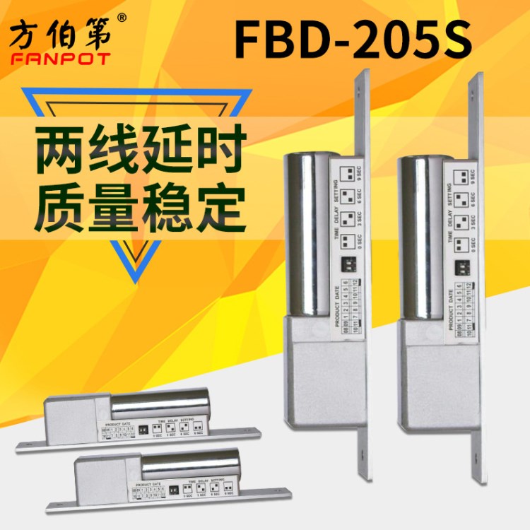 方伯第FBD-205S二线超低温延时电插锁智能门禁锁厂家直销