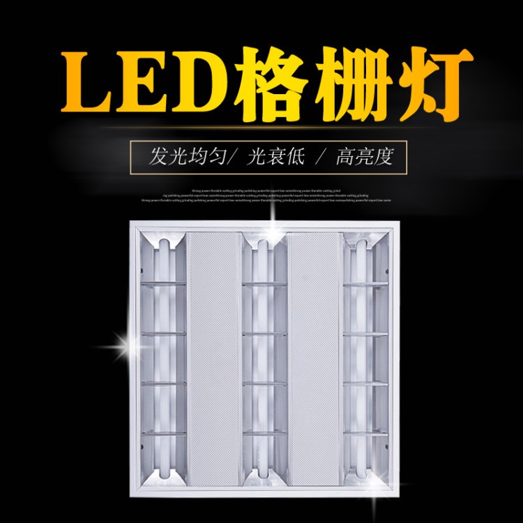 LED格栅灯 嵌入式一体化办公医院吊顶栅格灯 600*600 t5格栅灯