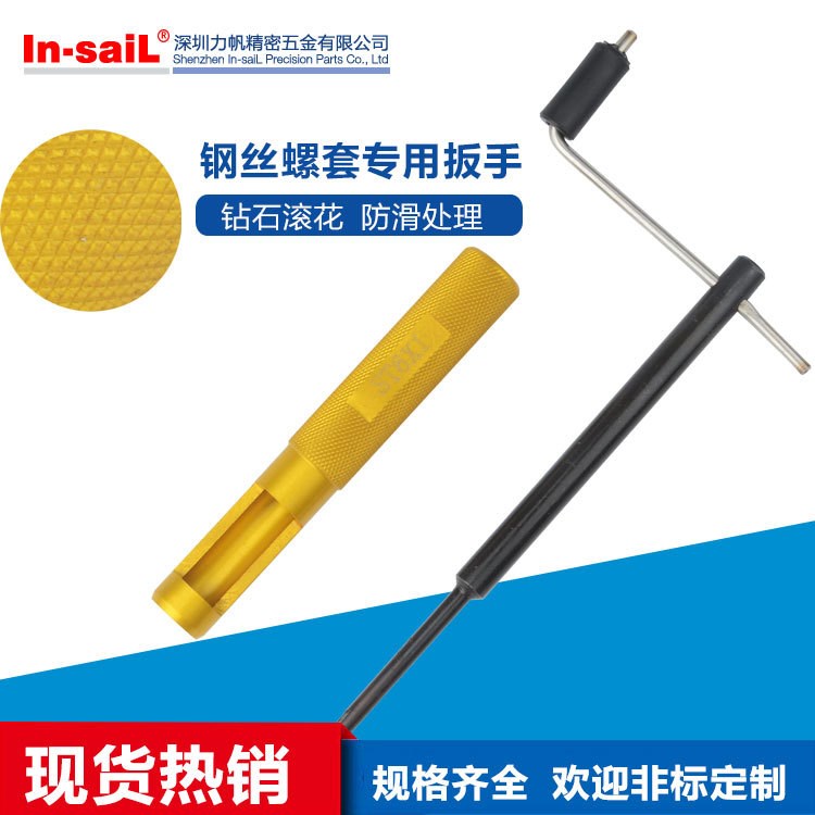 供应 钢丝螺纹护套工具扳手 弹簧牙套扳手 钢丝螺套手动安装扳手