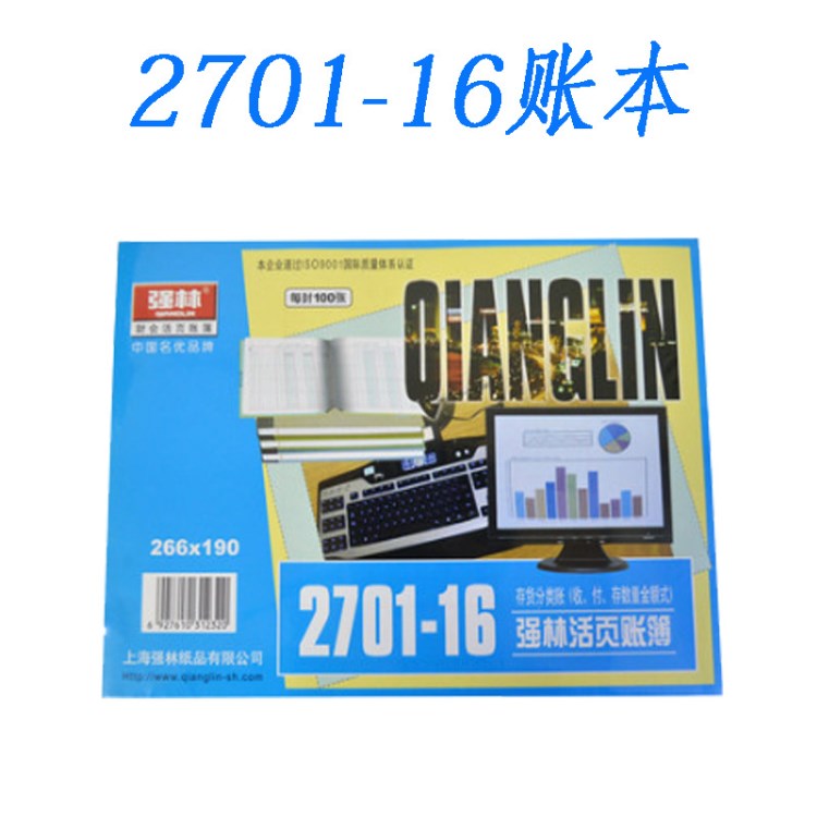 强林 2701-16 存货分类账 存数量金额式 帐页 账册 活页账簿 帐本