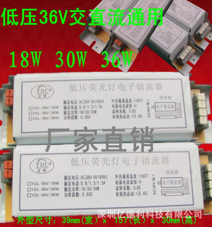 低压36V18W36W40W荧光灯用电子镇流器生产厂家机床灯用电子镇流器